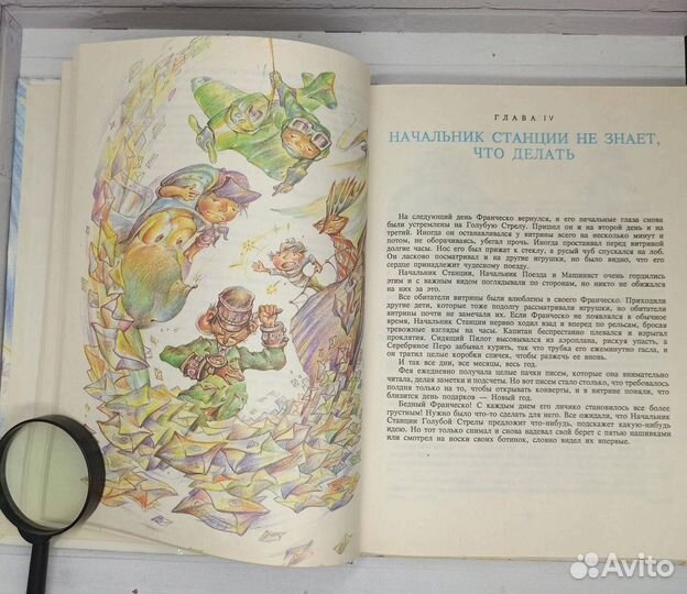 Д.Родари Путешествие голубой стрелы 1993