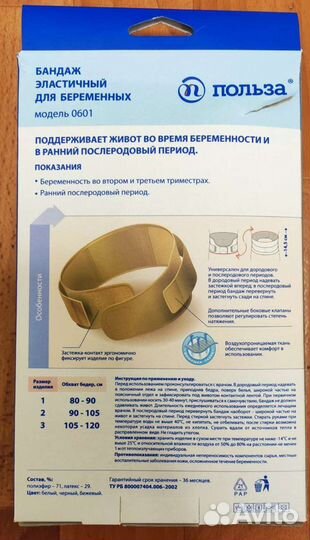 Бандаж для беременных и после родов