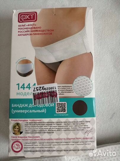 Бандаж для беременных и после родов