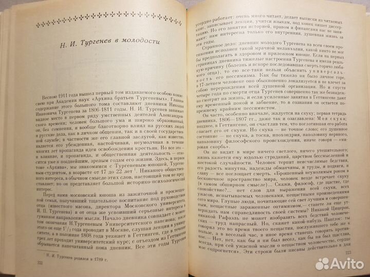 Горшензон М.О. Грибоедовская Москва. Чаадаев