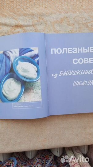 Книга Полезные советы 