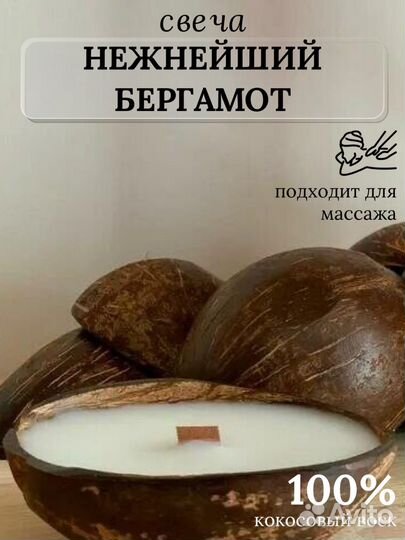 Арома свеча бергамот в натуральном кокосе