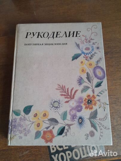 Книги рукоделие