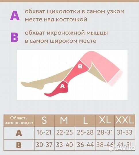 Компрессионные чулки 1 класс, размер L