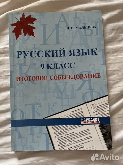 Пособие по подготовке к итоговому собеседованию