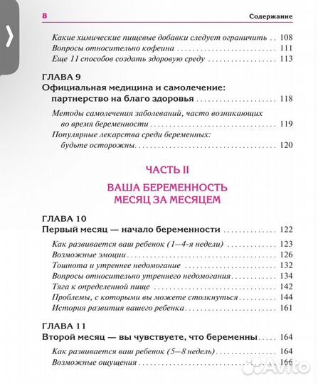 Книги для беременных
