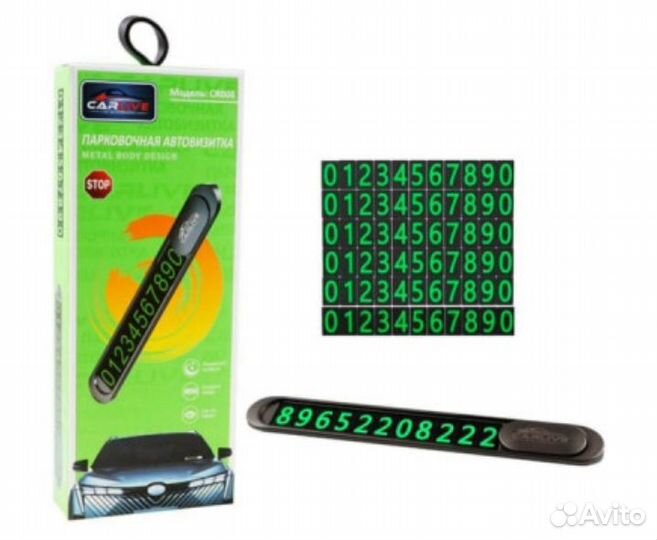 Парковочная автовизитка, номер на панель авто