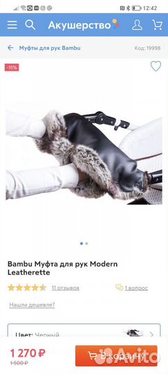 Муфта для рук на коляску