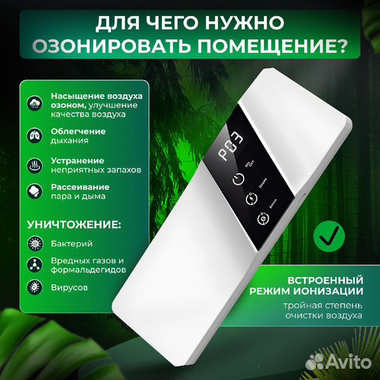 Озонатор ионизатор воздуха