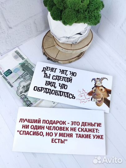 Конверты денежные