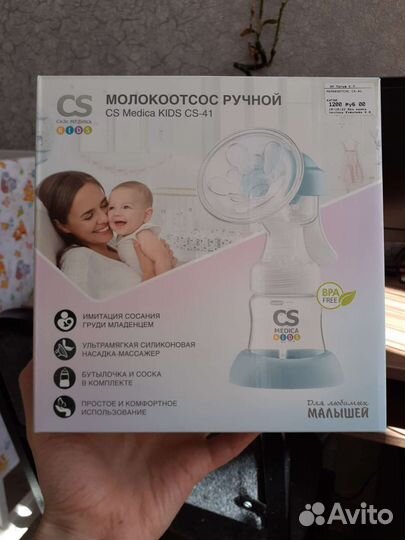 Молокоотсос ручной