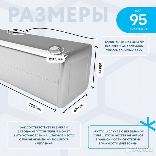 Алюминиевый топливный бак маз 700 литров (Правый)