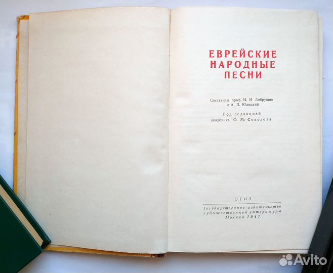 Еврейские народные песни 1947 гихл Редкость Сталин