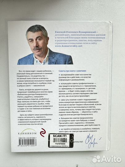 Книги доктора комаровского