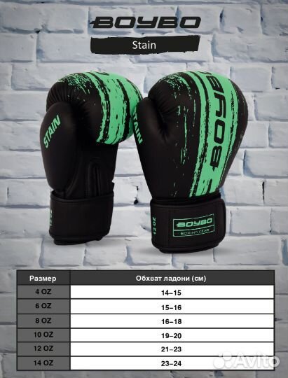Перчатки боксерские BoyBo Stain, экокожа
