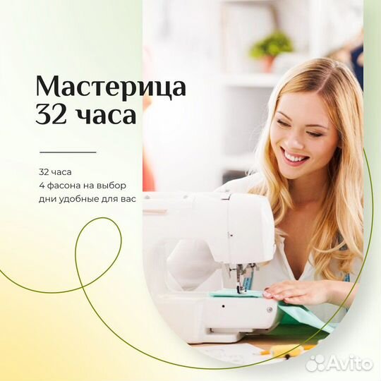 Курсы кройки и шитья для всех