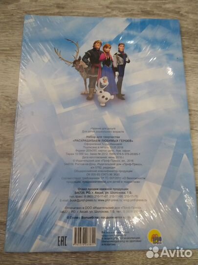 Холодное сердце. Новый набор. Раскраска