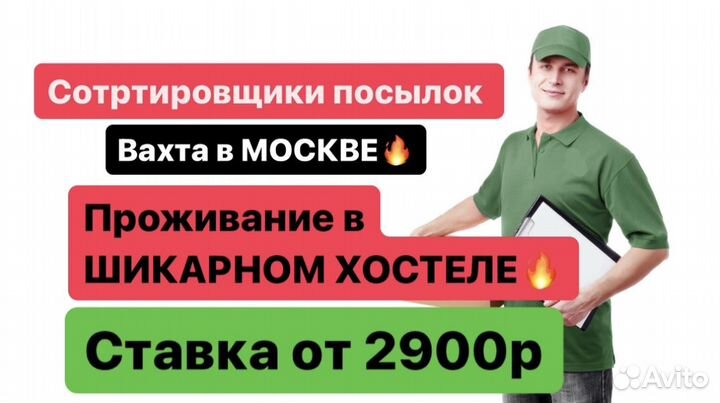 Сортировщик(ца) посылок Вахта Москва б\опыта