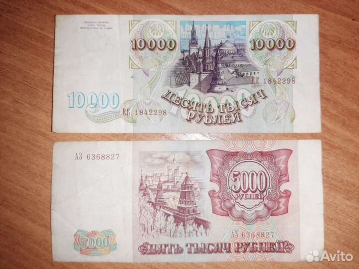 Банкнота 10000 ру 1993 Россия РФ