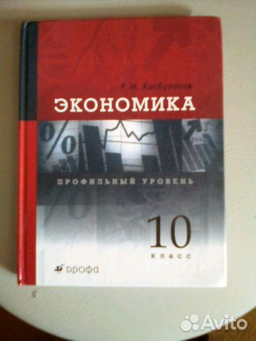 Экономика 10 класс