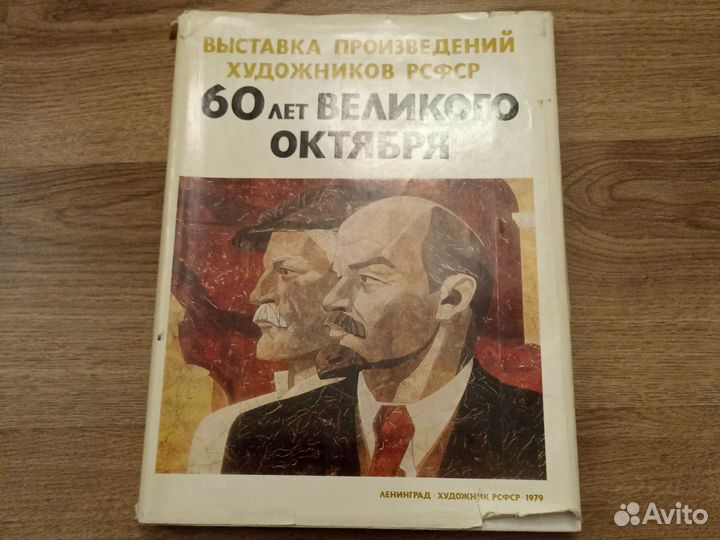 Книга Выставка произведений художников РСФСР