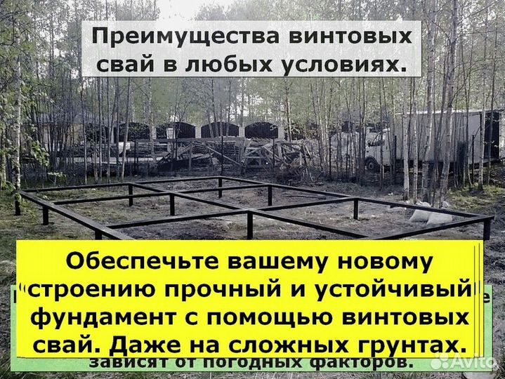 Винтовые сваи