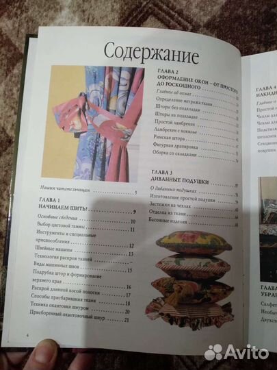 Шитье для дома