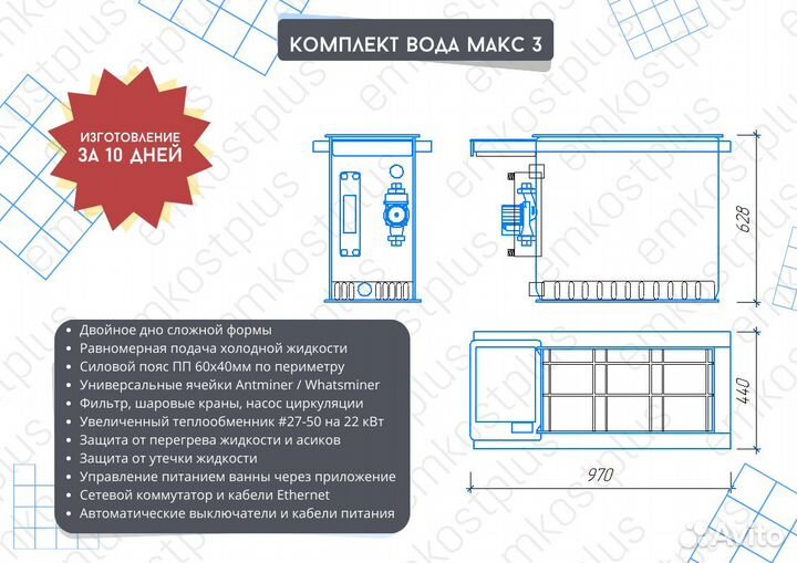 Иммерсионная ванна на 3 асика Antminer S21