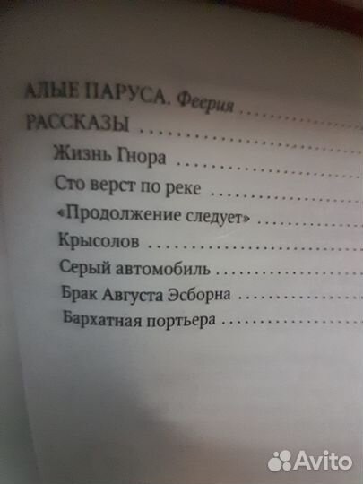 Книга Александра Грина алые паруса