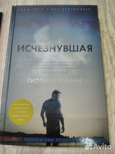 Исчезнувшая серия книг Гиллиан Флинн
