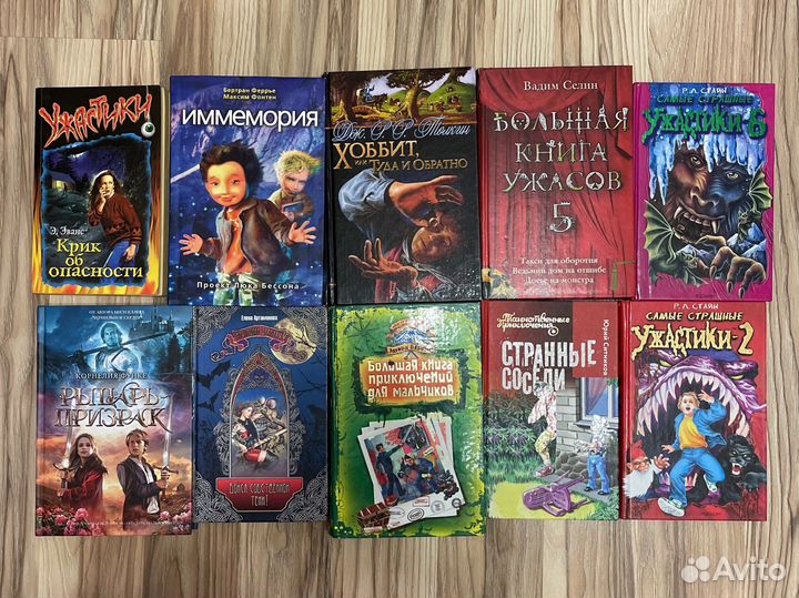 Детские детективы и ужастики