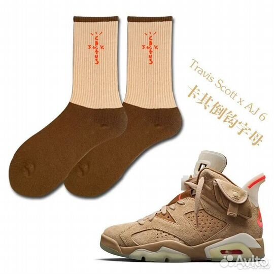 Носки Travis Scott Cactus Jack