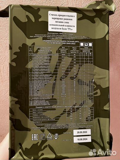 Армейский сухпаек