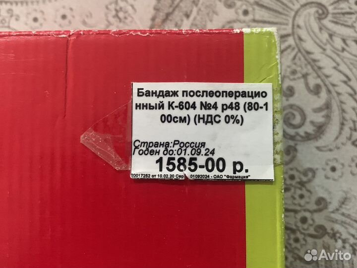 Бандаж послеоперационный брюшной