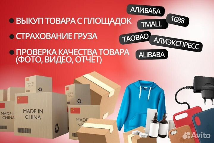 Доставка товаров из Китая