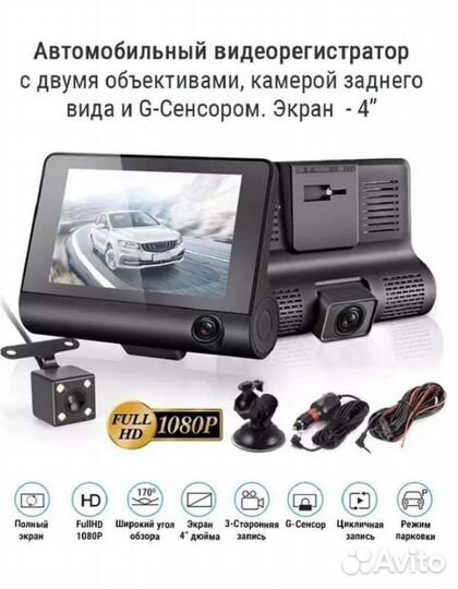Видеорегистратор FullHD 3 камеры +карта новые