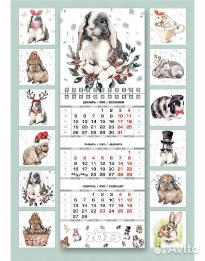 Календарь квартальный 