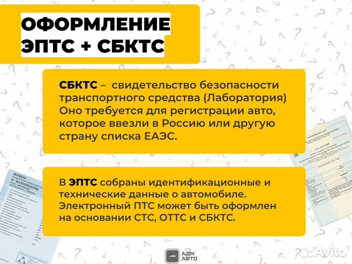Оформление сбктс эптс Утиль сбор