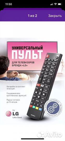 Универсальный пульт для телевизора LG