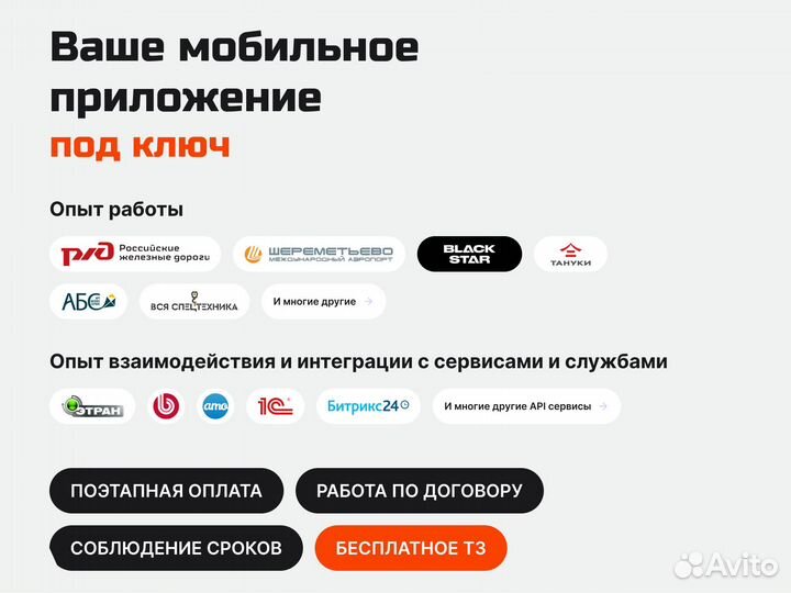 Разработка мобильных приложений android ios