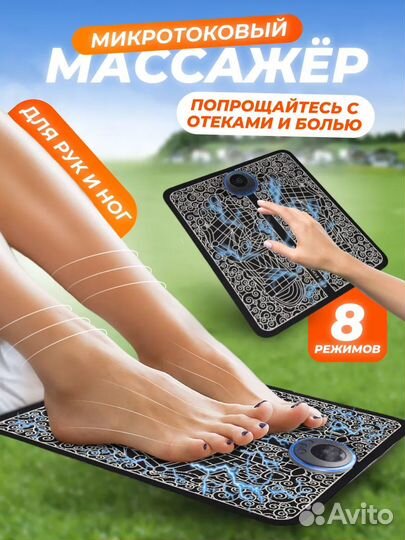 Массажер для ног электрический коврик