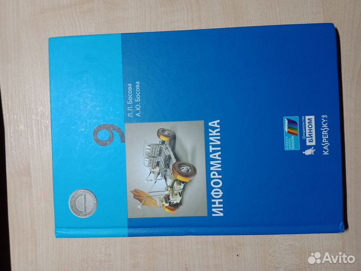 Учебник по информатике 9 класс Босова
