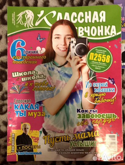 Журнал Классная девчонка