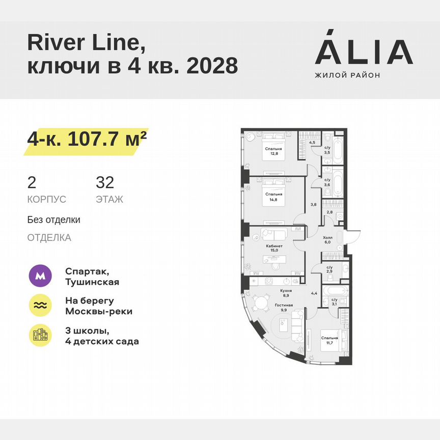 4-к. квартира, 107,7 м², 32/42 эт.