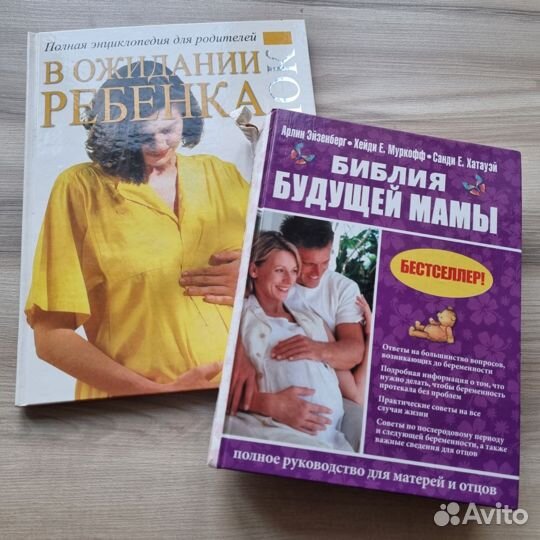 Книги Для Беременных