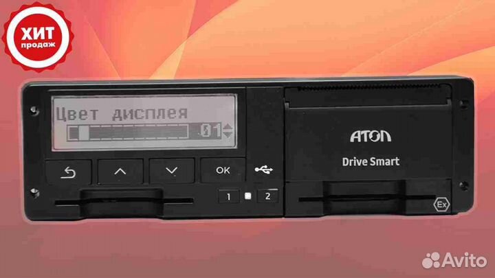 Тахограф атол Drive Smart (Новый) с блоком скзи