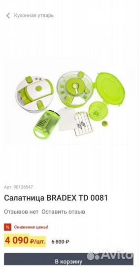 Овощерезка Bradex