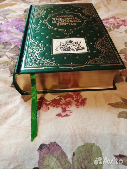 Сказки тысячи и одной ночи. Золотая книга