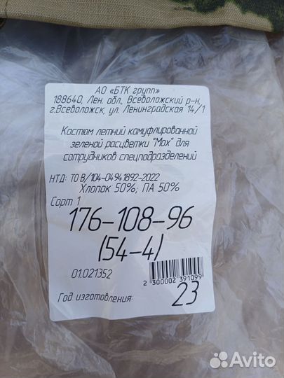 Форма мох бтк группы 54 4