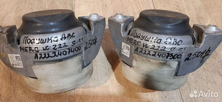 Подушка двигателя опора двс Mercedes Benz W222